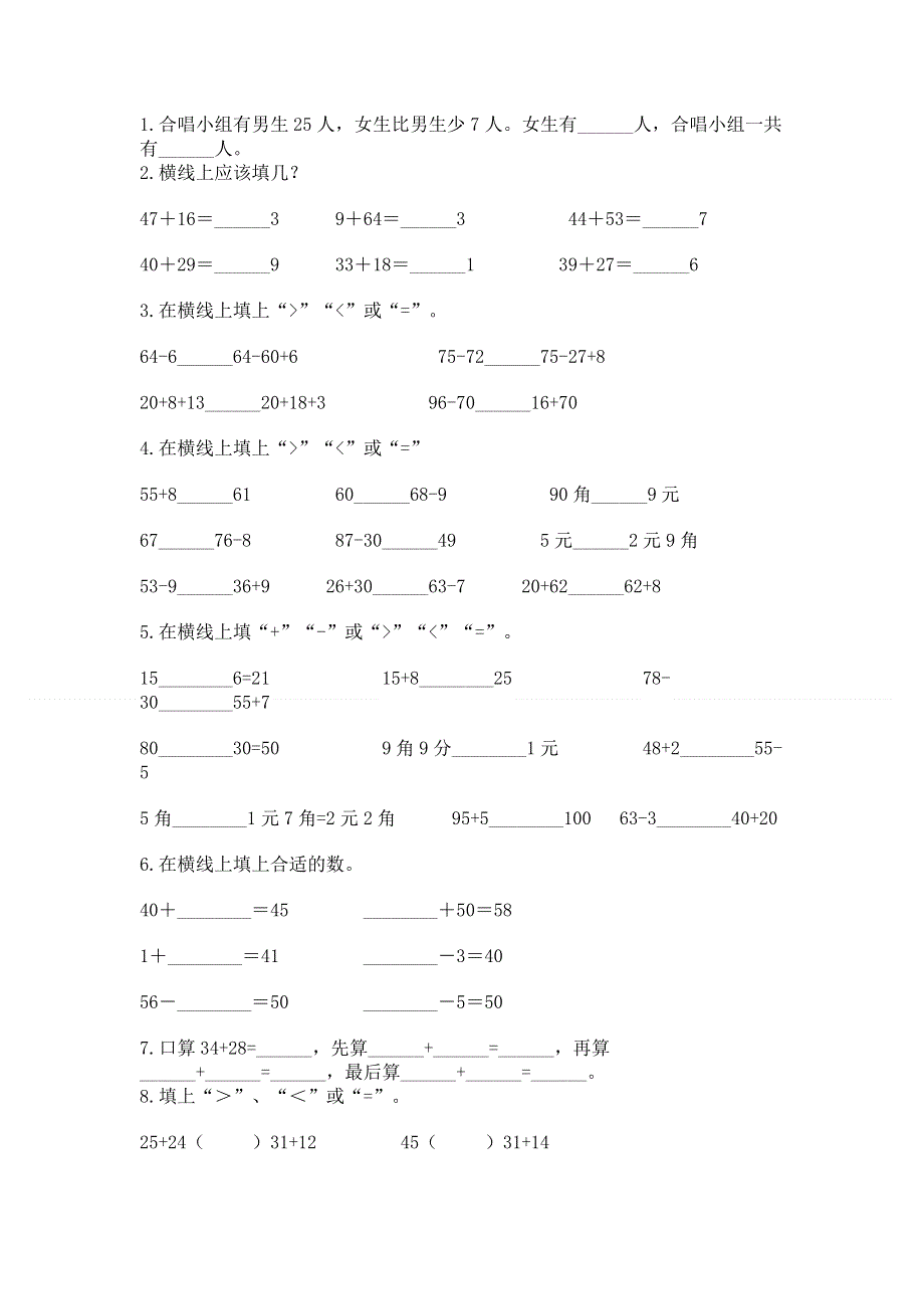 小学二年级数学 100以内的加法和减法 专项练习题含答案（突破训练）.docx_第2页