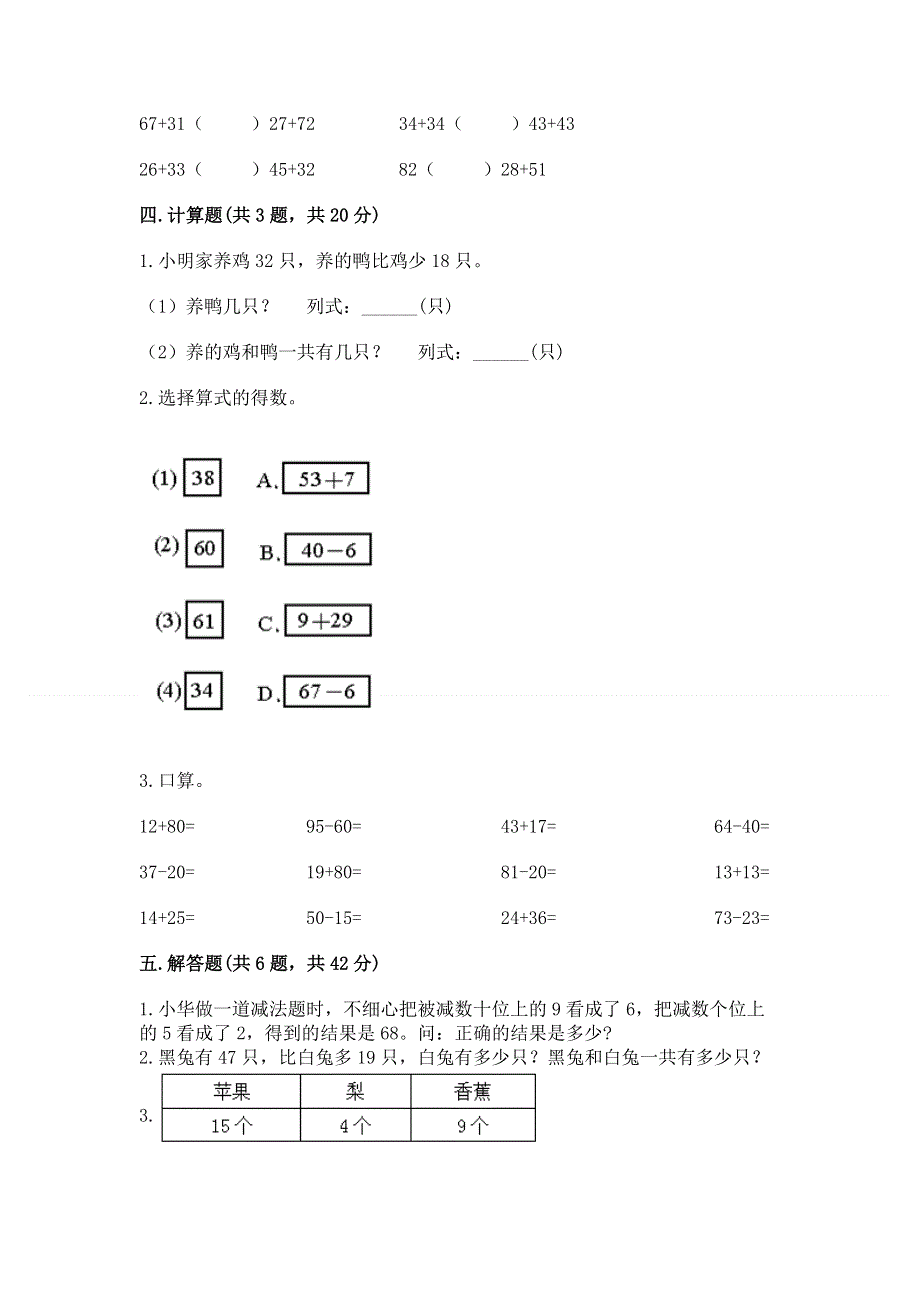 小学二年级数学 100以内的加法和减法 专项练习题含答案（突破训练）.docx_第3页