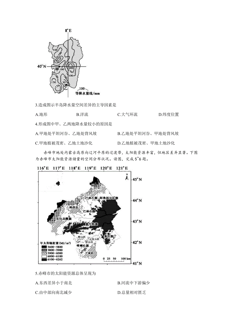 湖南省名校联盟2022届高三上学期入学摸底考试地理试题 WORD版含答案.docx_第2页