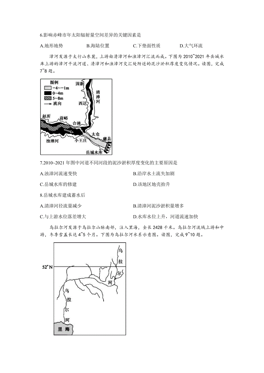 湖南省名校联盟2022届高三上学期入学摸底考试地理试题 WORD版含答案.docx_第3页