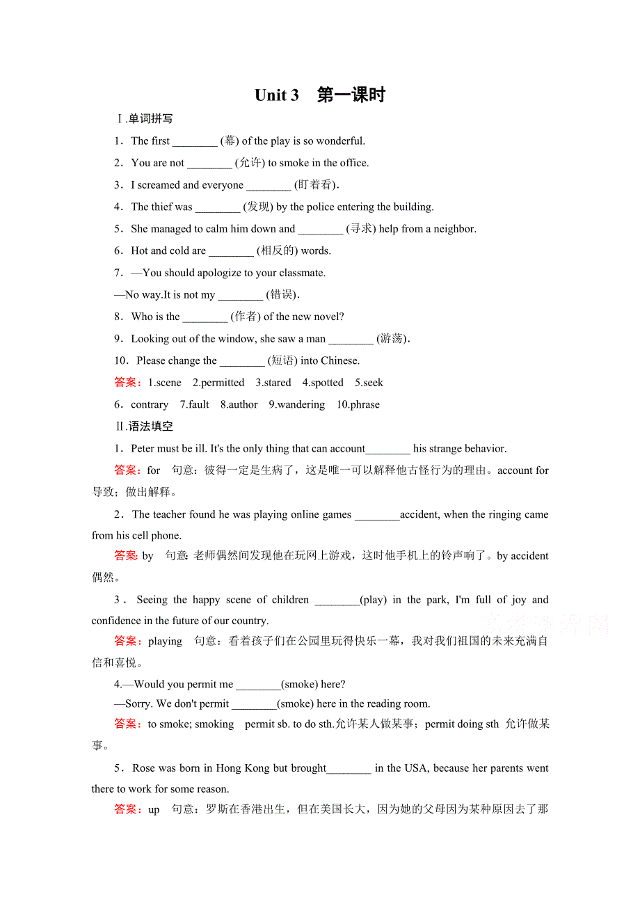 2015-2016学年高一英语同步练习：UNIT 3 第1课时(人教版必修3)WORD版含解析.doc_第1页