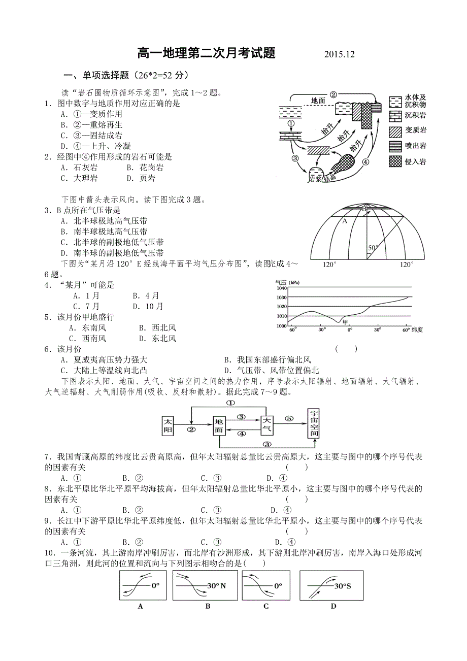 河北省永年县第二中学2015-2016学年高一12月月考地理试题 WORD版含答案.doc_第1页