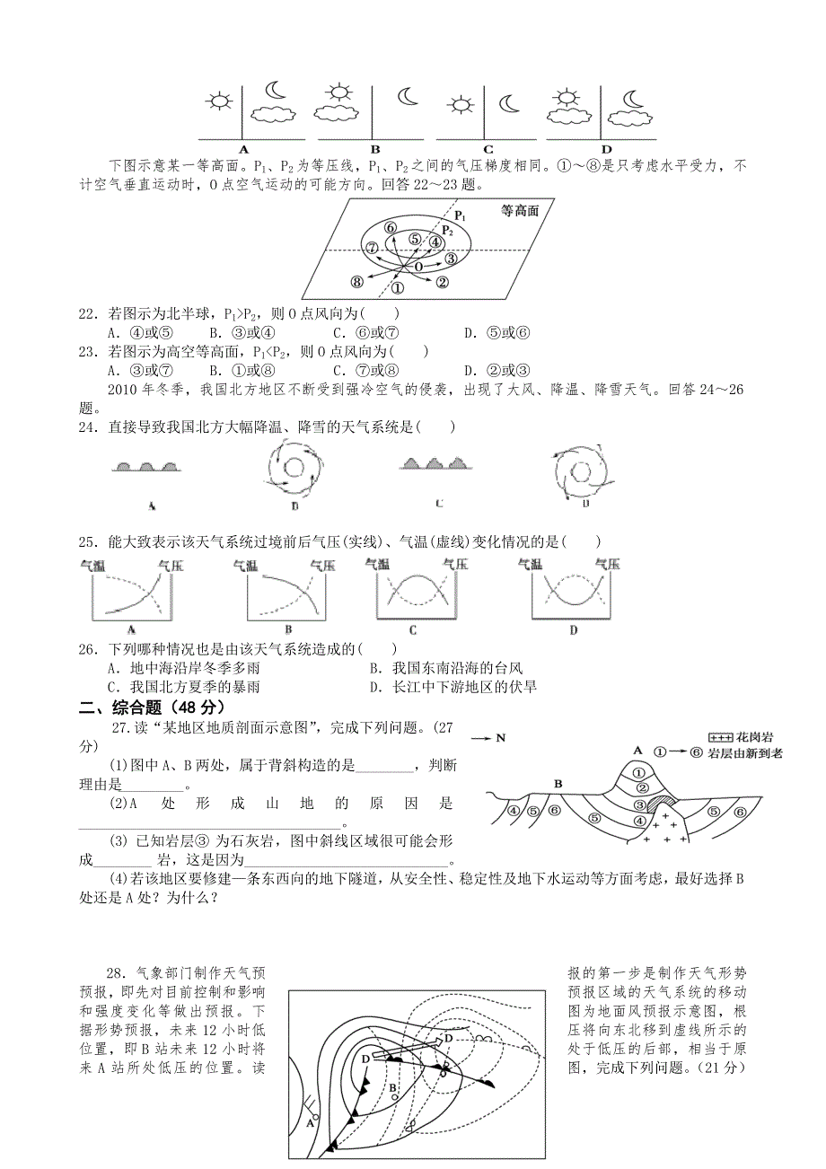 河北省永年县第二中学2015-2016学年高一12月月考地理试题 WORD版含答案.doc_第3页