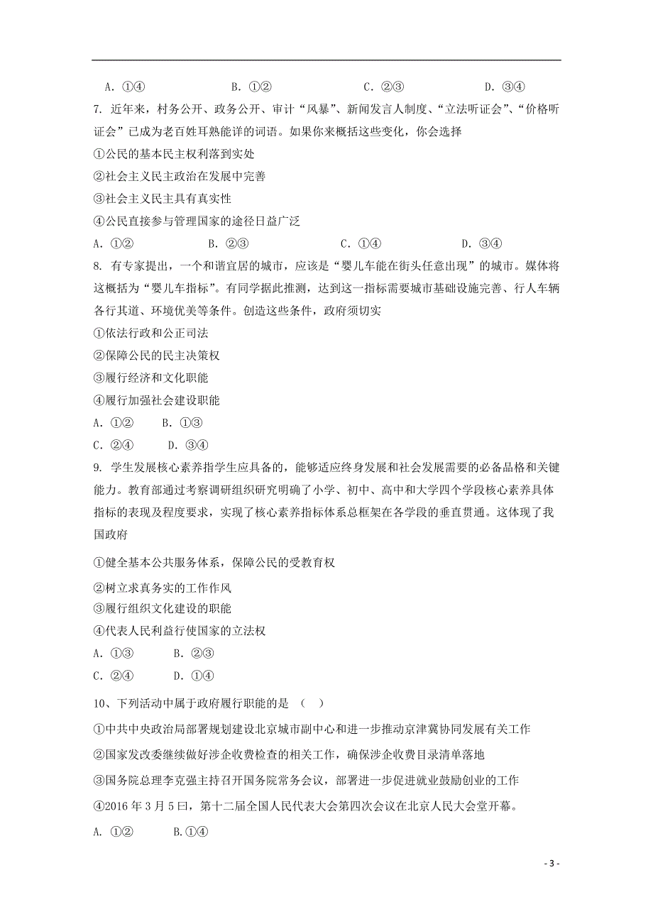 内蒙古北京八中乌兰察布分校2017_2018学年高一政治下学期期中试题20180605196.doc_第3页