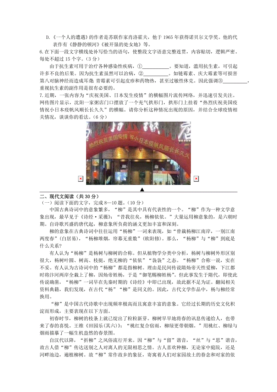 浙江省台州市黄岩第二高级中学2020-2021学年高一语文复学考试试题.doc_第2页