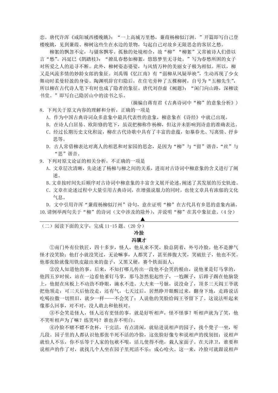 浙江省台州市黄岩第二高级中学2020-2021学年高一语文复学考试试题.doc_第3页