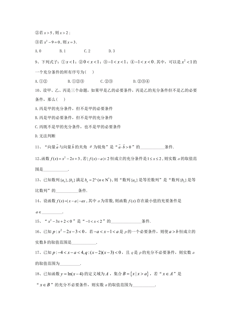 2019-2020学年高中数学人教A版选修1-1单元优选卷：2充分条件与必要条件 WORD版含答案.doc_第2页