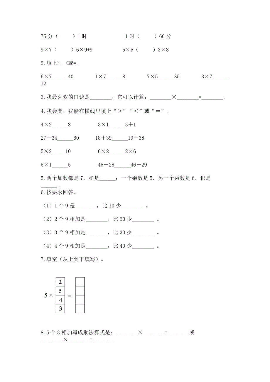 小学二年级数学 1--9的乘法 专项练习题（满分必刷）.docx_第2页