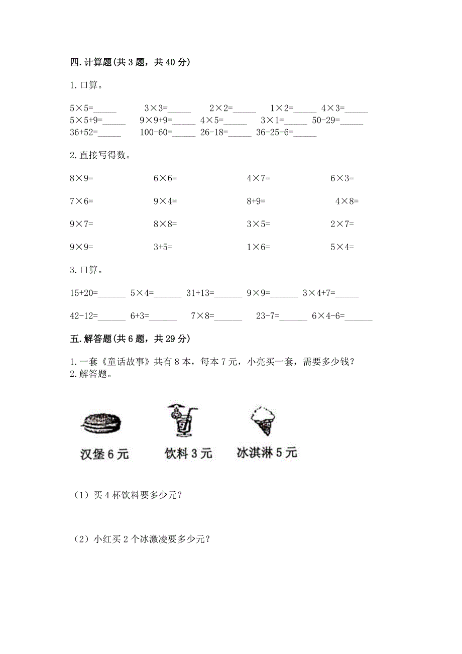 小学二年级数学 1--9的乘法 专项练习题（满分必刷）.docx_第3页