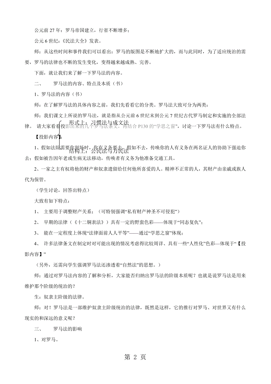 人教版历史高一必修一第二单元 第6课 《罗马法的起源与发展》教学设计.doc_第2页