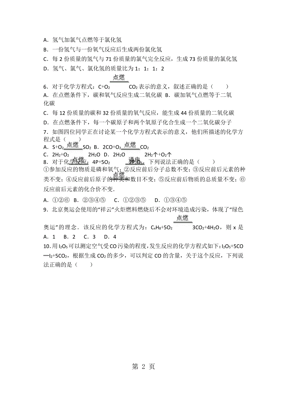 上海版九年级化学第二章第三节难度偏大尖子生题（word有答案）.docx_第2页