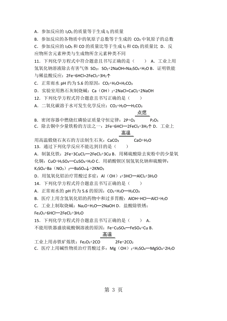 上海版九年级化学第二章第三节难度偏大尖子生题（word有答案）.docx_第3页