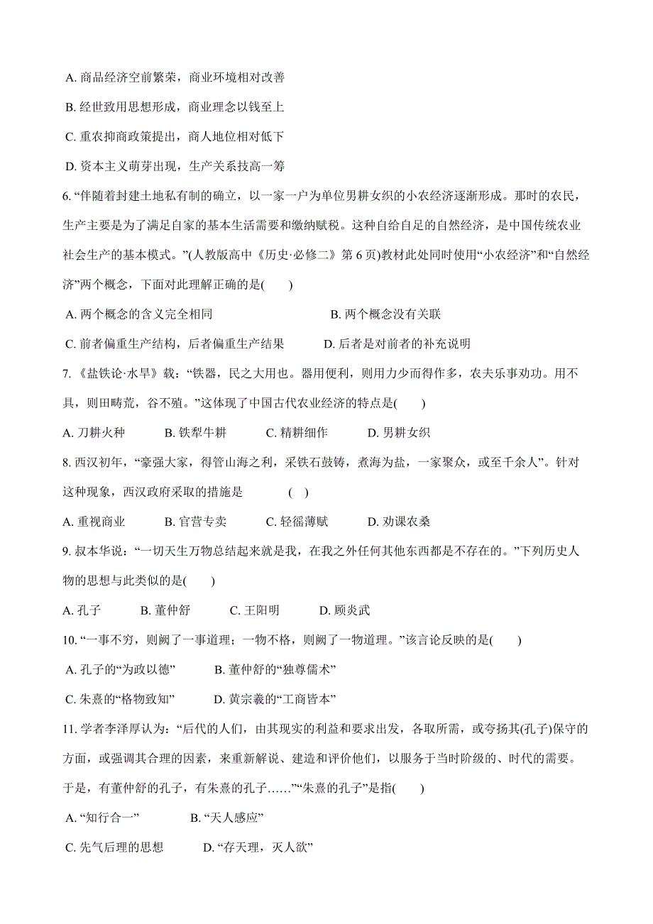 河北省永年县第二中学2015-2016学年高一下学期期末考试历史试题 WORD版含答案.doc_第2页