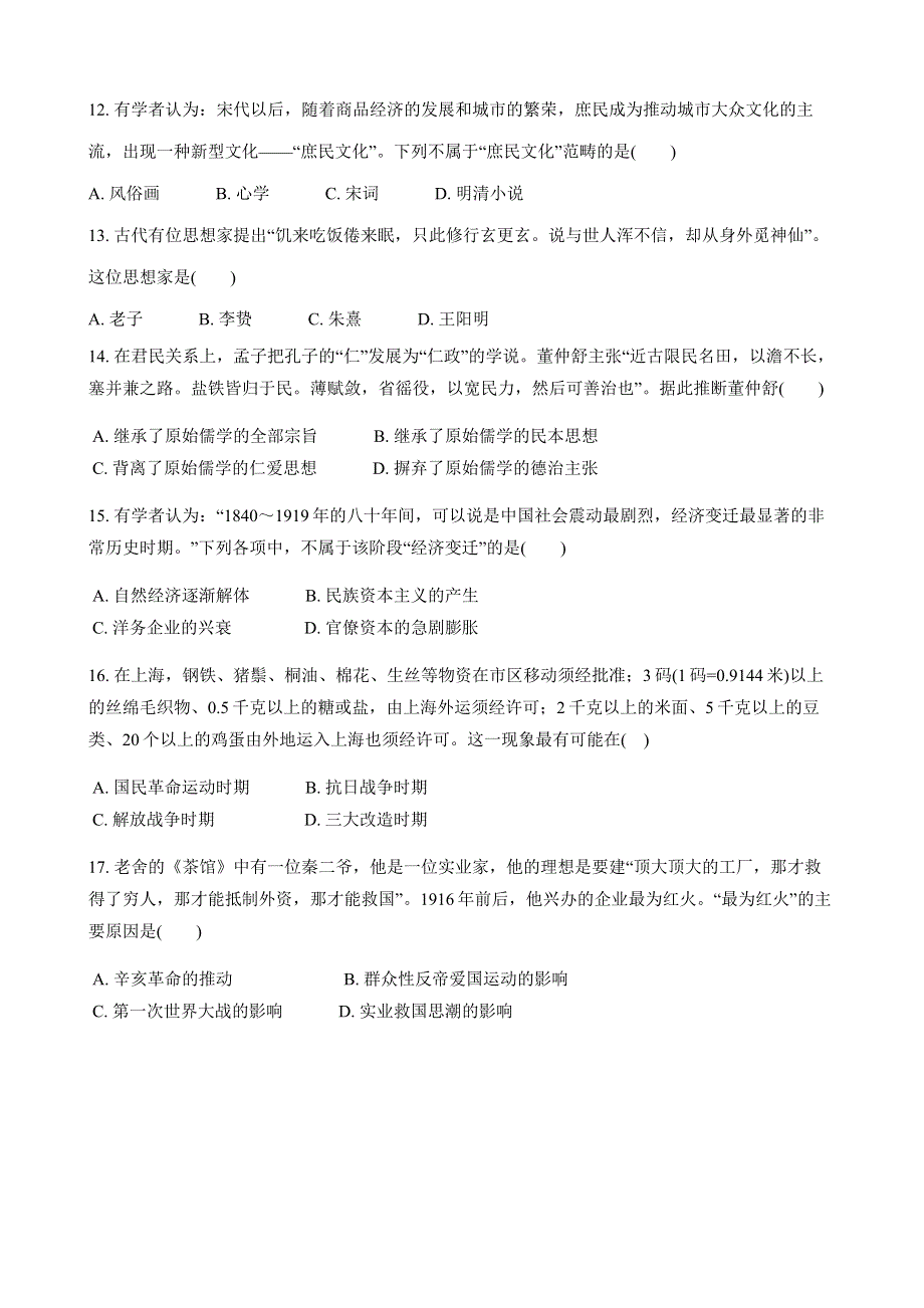 河北省永年县第二中学2015-2016学年高一下学期期末考试历史试题 WORD版含答案.doc_第3页