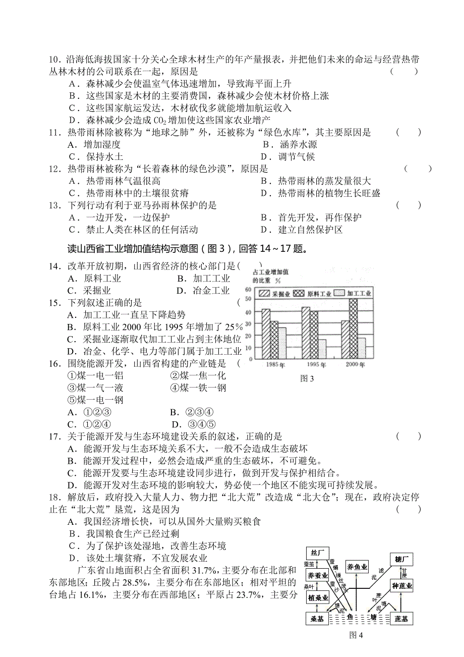 甘肃省白银五中2013-2014学年高一下学期期末考试地理试题 WORD版无答案.doc_第2页