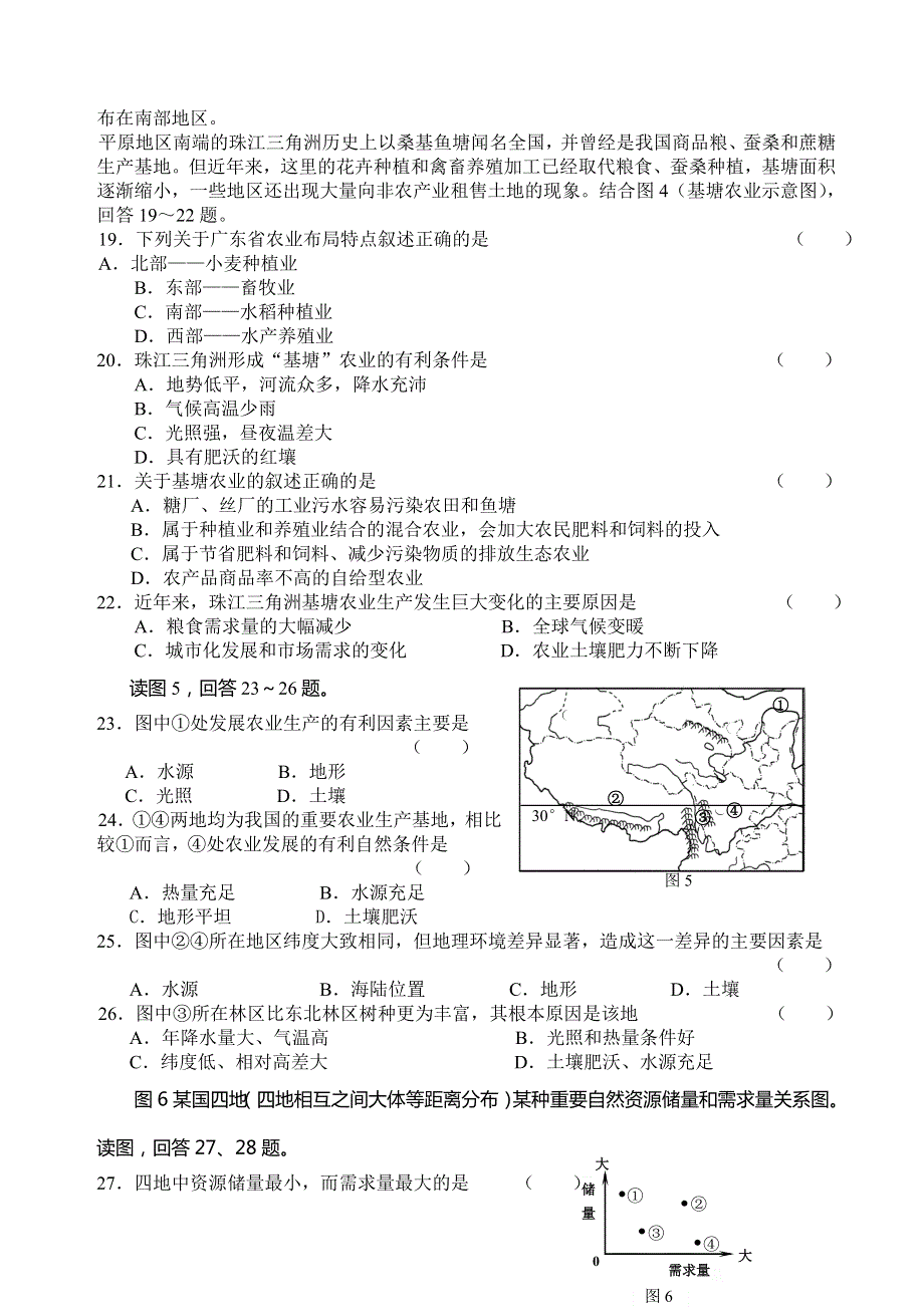 甘肃省白银五中2013-2014学年高一下学期期末考试地理试题 WORD版无答案.doc_第3页