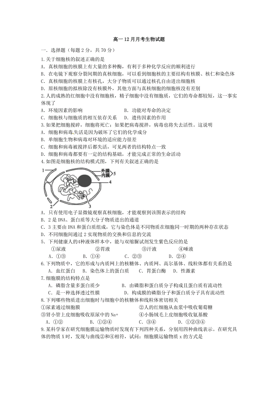 河北省永年县第二中学2015-2016学年高一12月月考生物试题 WORD版含答案.doc_第1页