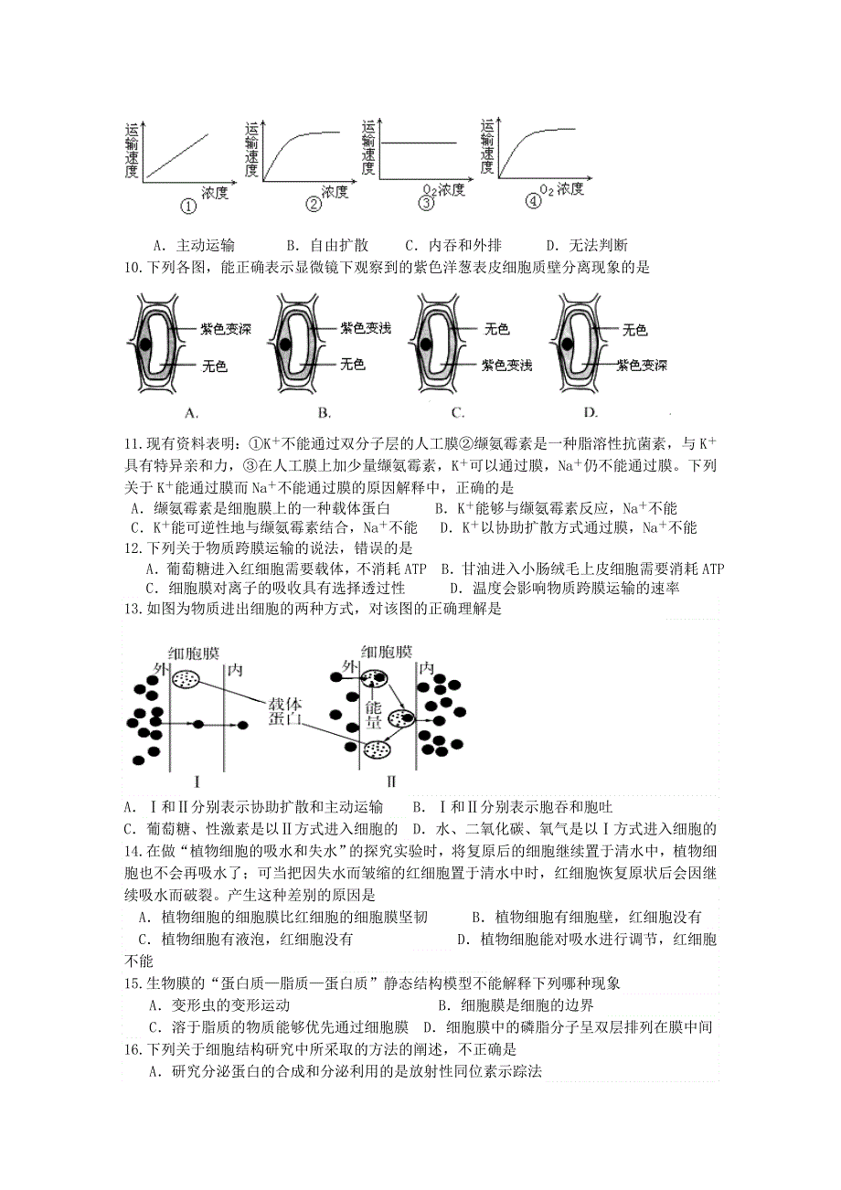 河北省永年县第二中学2015-2016学年高一12月月考生物试题 WORD版含答案.doc_第2页