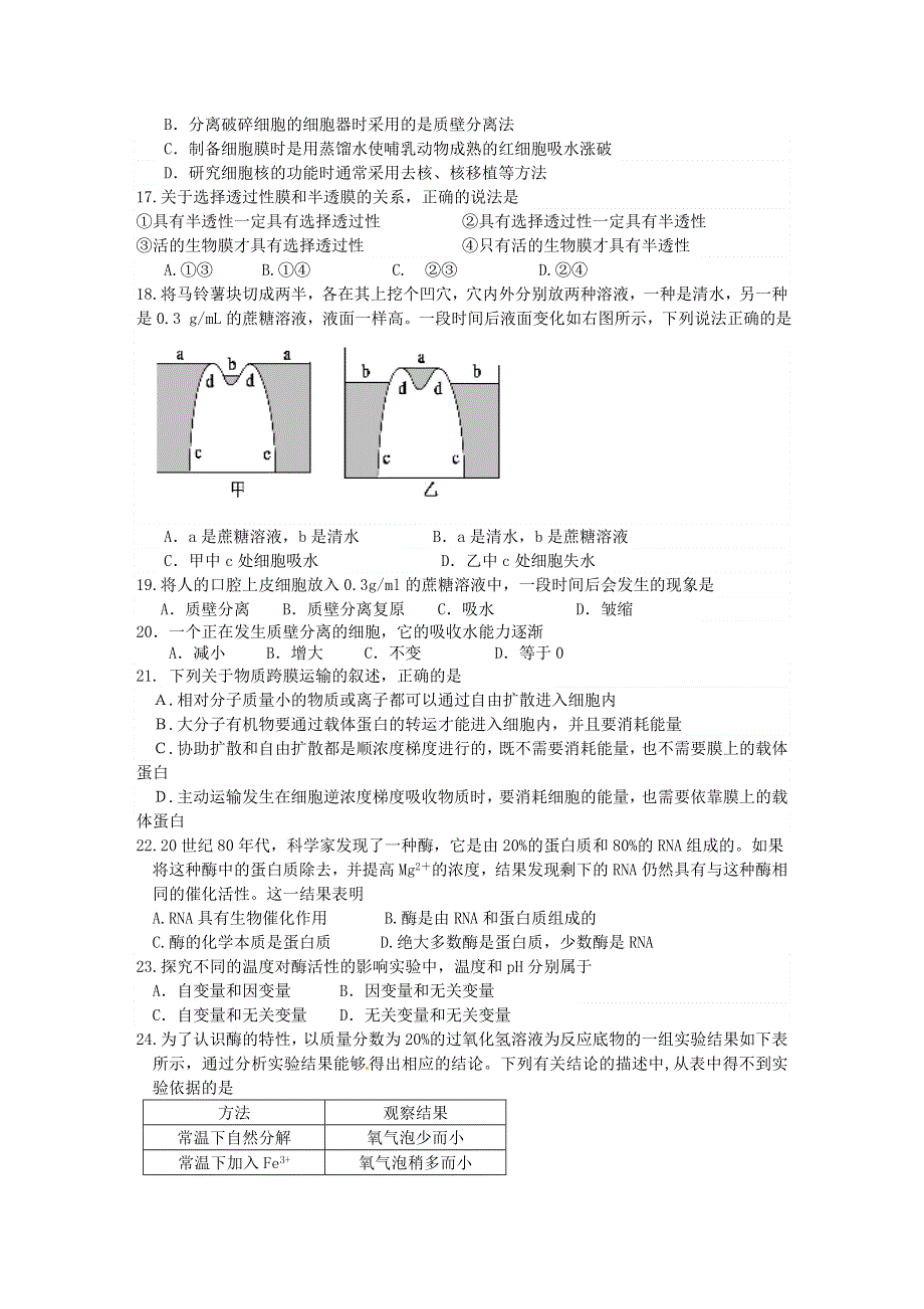 河北省永年县第二中学2015-2016学年高一12月月考生物试题 WORD版含答案.doc_第3页