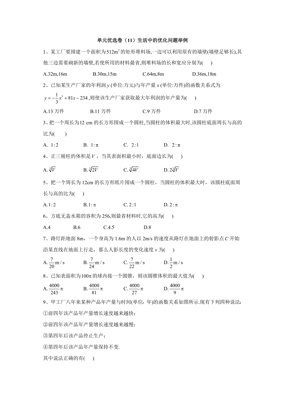 2019-2020学年高中数学人教A版选修1-1单元优选卷：11生活中的优化问题举例 WORD版含答案.doc_第1页