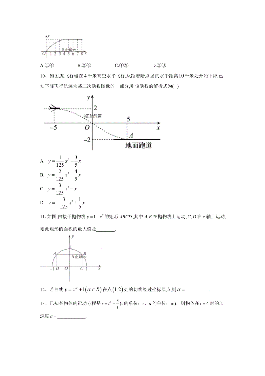 2019-2020学年高中数学人教A版选修1-1单元优选卷：11生活中的优化问题举例 WORD版含答案.doc_第2页