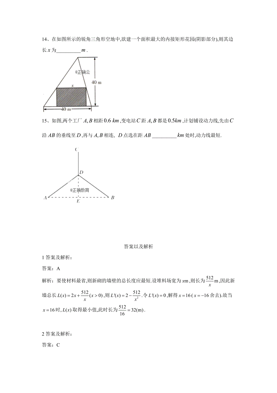 2019-2020学年高中数学人教A版选修1-1单元优选卷：11生活中的优化问题举例 WORD版含答案.doc_第3页