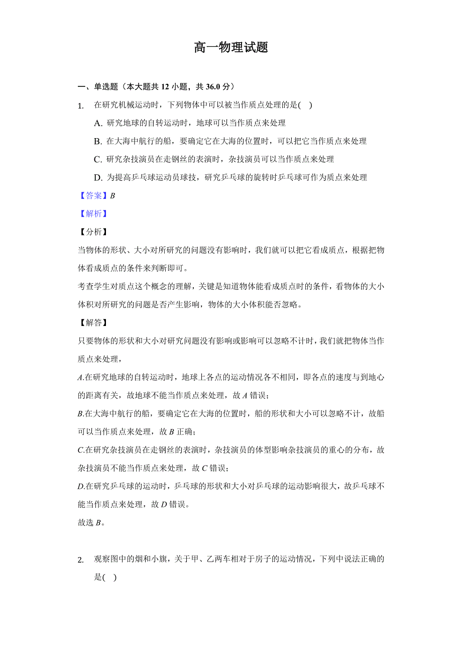 湖南师大附属五雅中学2020-2021学年高一期中考试物理试卷 WORD版含答案.docx_第1页