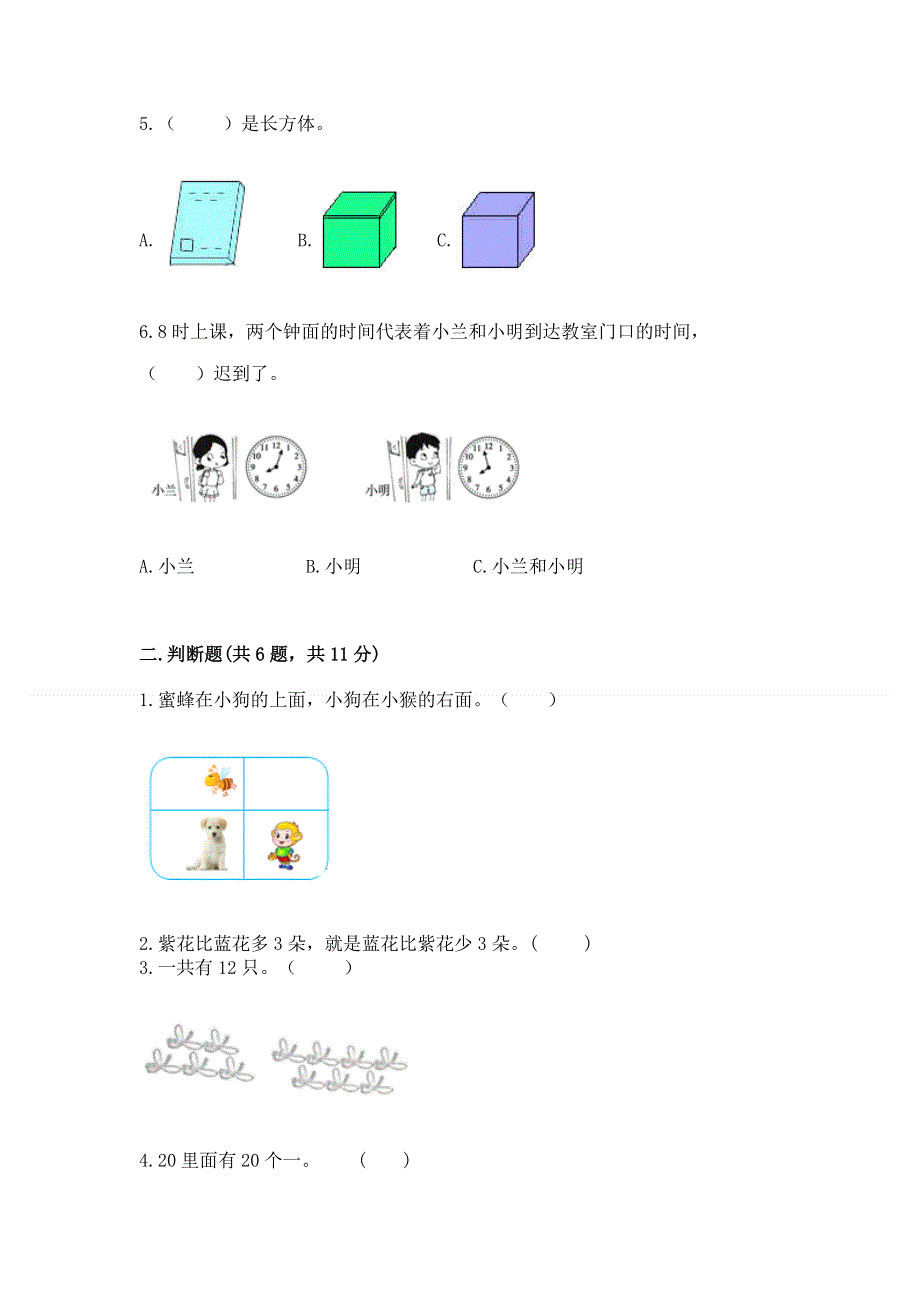 小学数学一年级上册期末测试卷及参考答案（考试直接用）.docx_第2页