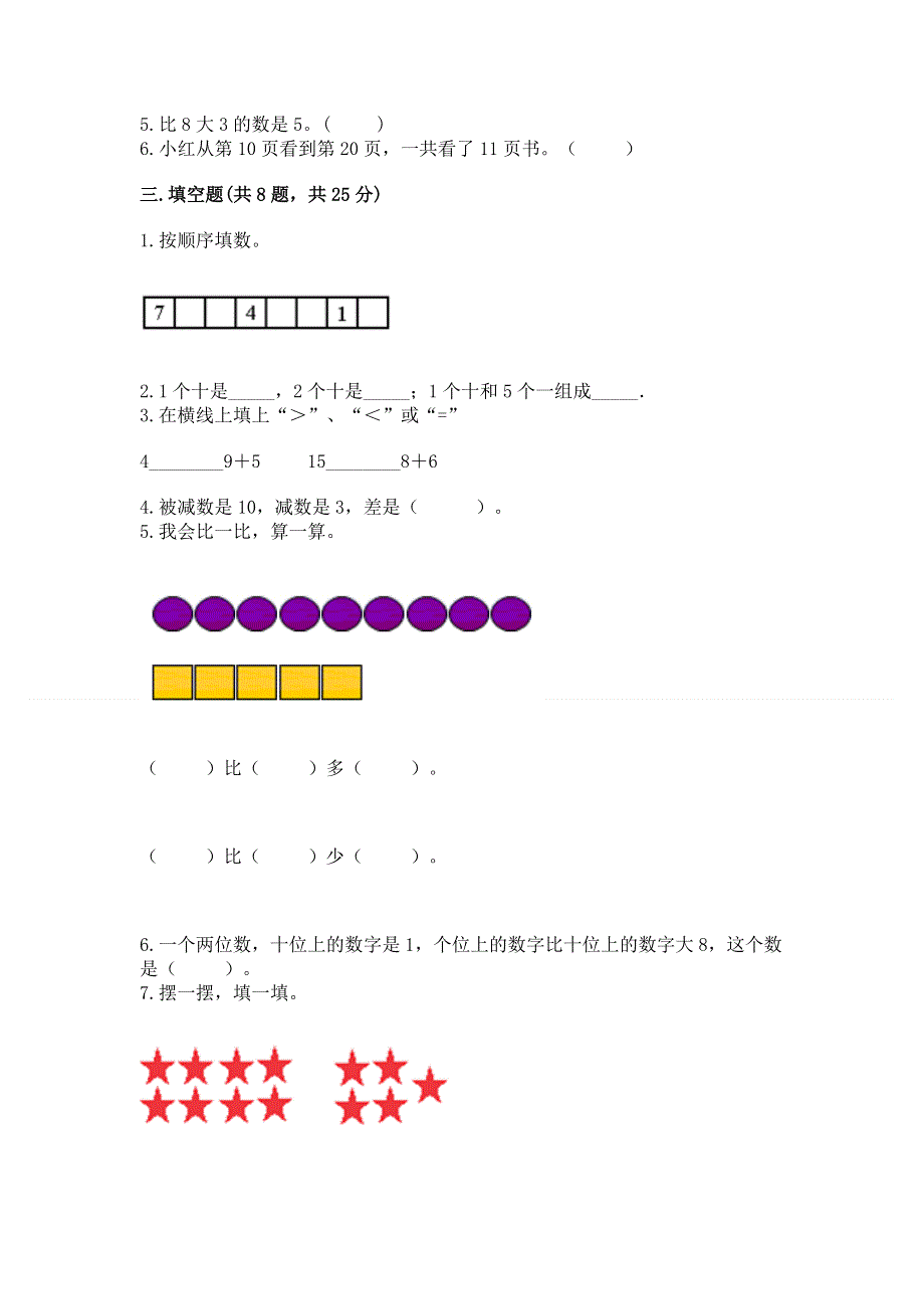 小学数学一年级上册期末测试卷及参考答案（考试直接用）.docx_第3页