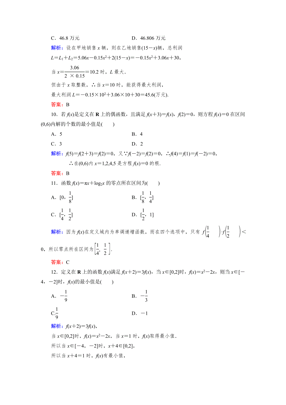 2013高三数学基础知识大检测（3）.doc_第3页