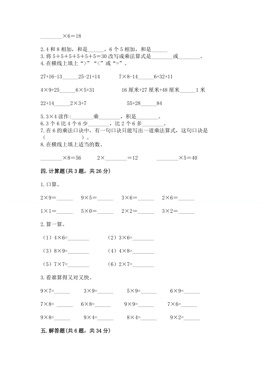 小学二年级数学 1--9的乘法 专项练习题（精华版）.docx_第2页