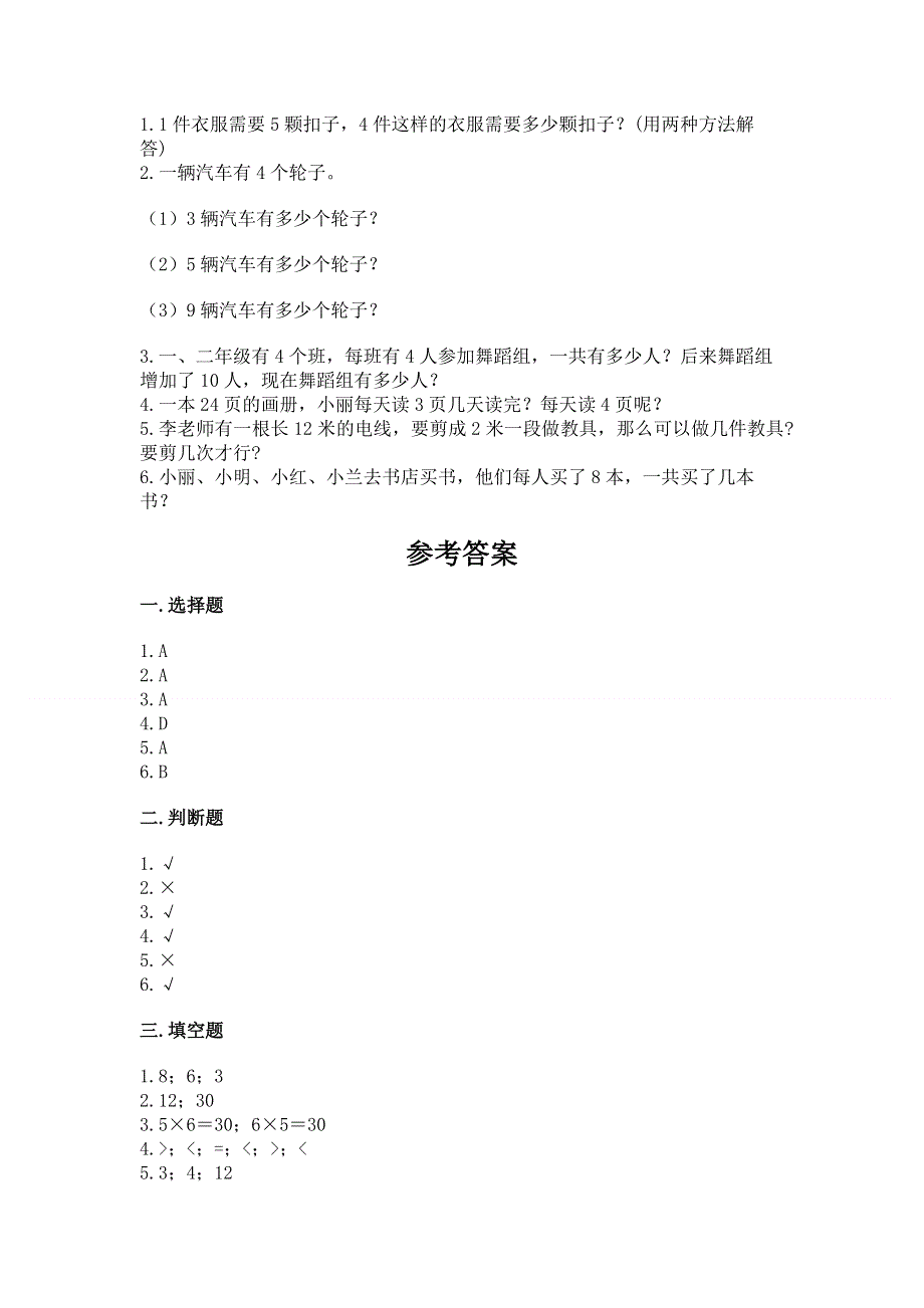 小学二年级数学 1--9的乘法 专项练习题（精华版）.docx_第3页