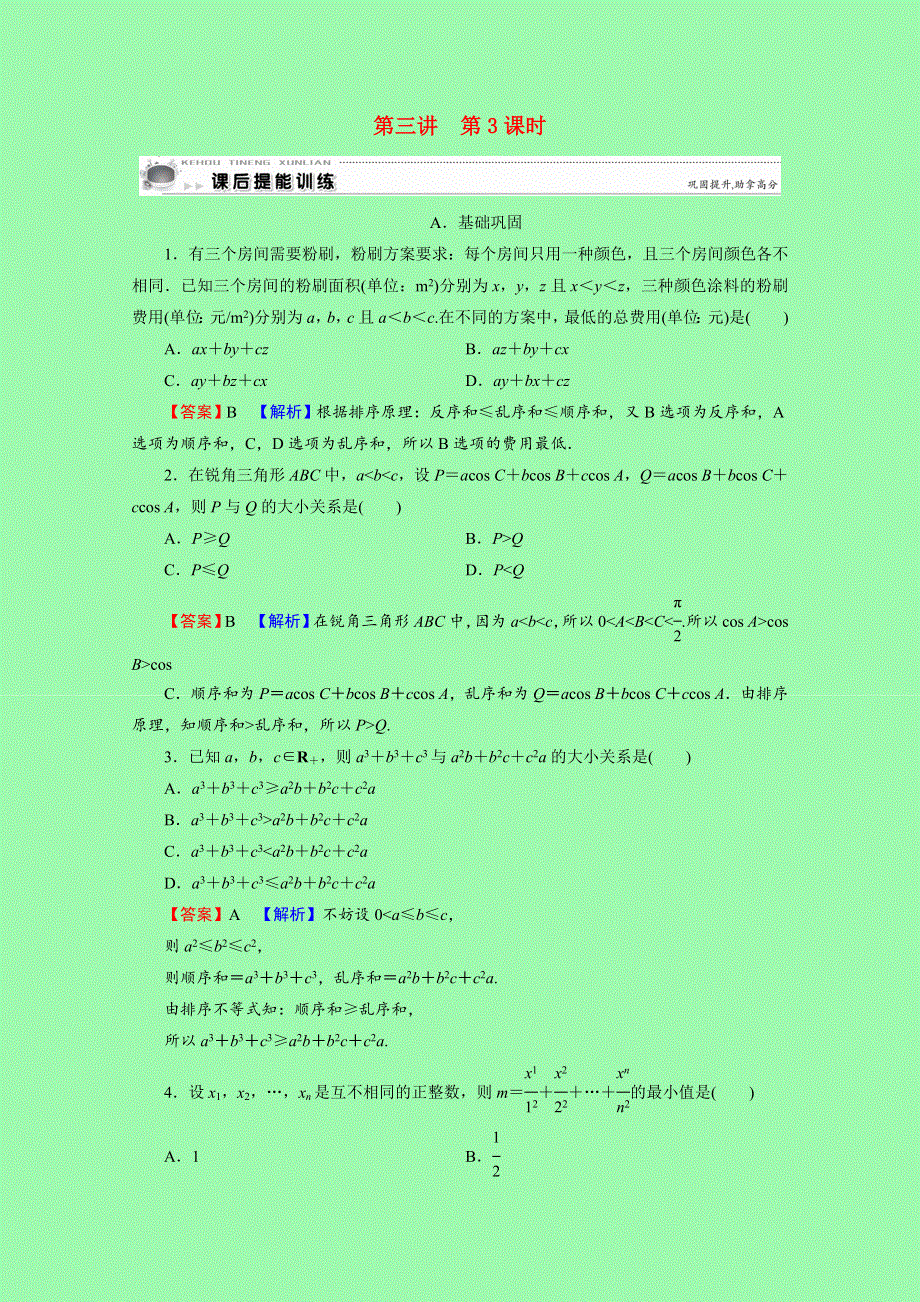 2020-2021学年高中数学 第3讲 柯西不等式与排序不等式 第3课时 排序不等式作业（含解析）新人教A版选修4-5.doc_第1页