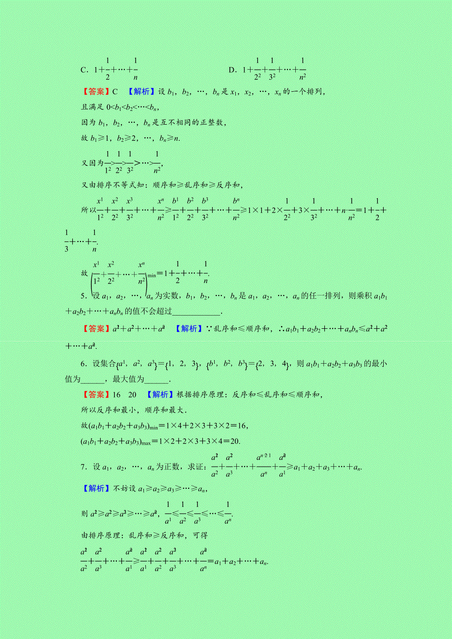 2020-2021学年高中数学 第3讲 柯西不等式与排序不等式 第3课时 排序不等式作业（含解析）新人教A版选修4-5.doc_第2页