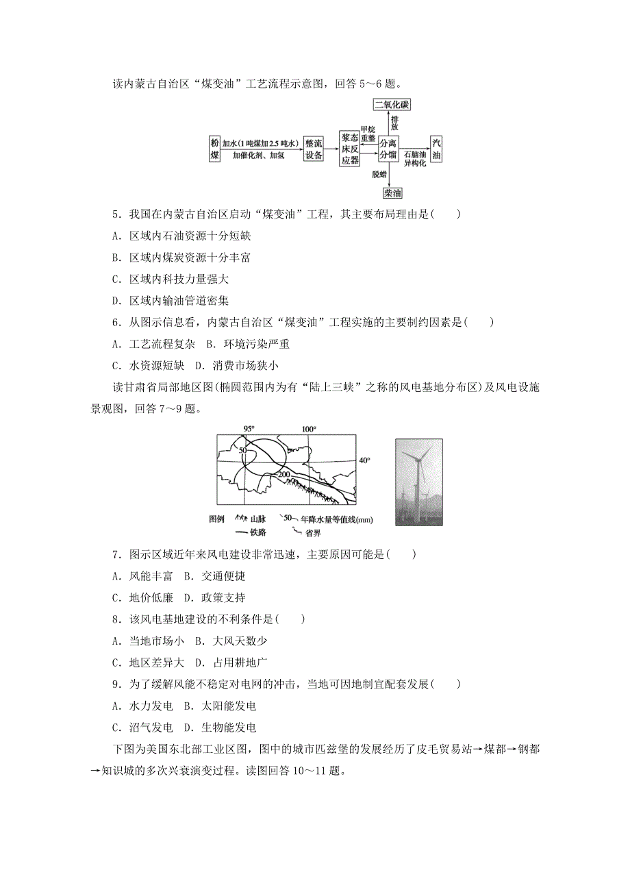 2021-2022学年高中地理 第二章 区域可持续发展 5 矿产资源合理开发和区域可持续发展——以德国鲁尔区为例课时作业（含解析）湘教版必修3.doc_第2页