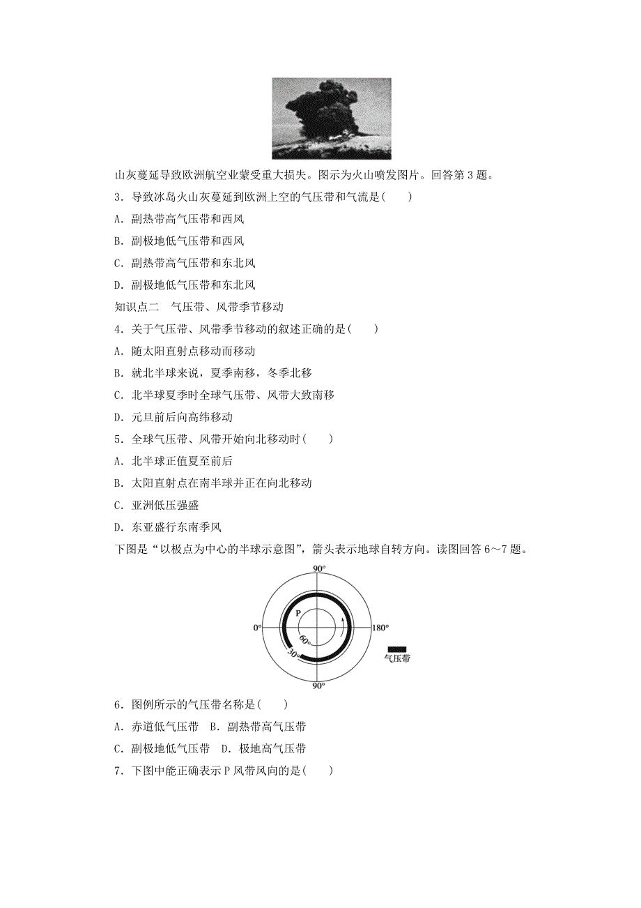 2021-2022学年高中地理 第二章 地球上的大气 第2节 气压带和风带3作业（含解析）新人教版必修1.doc_第2页