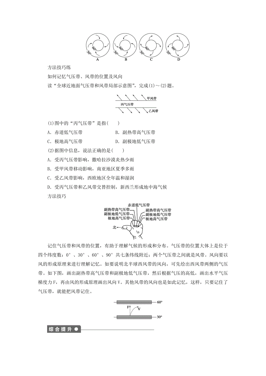 2021-2022学年高中地理 第二章 地球上的大气 第2节 气压带和风带3作业（含解析）新人教版必修1.doc_第3页