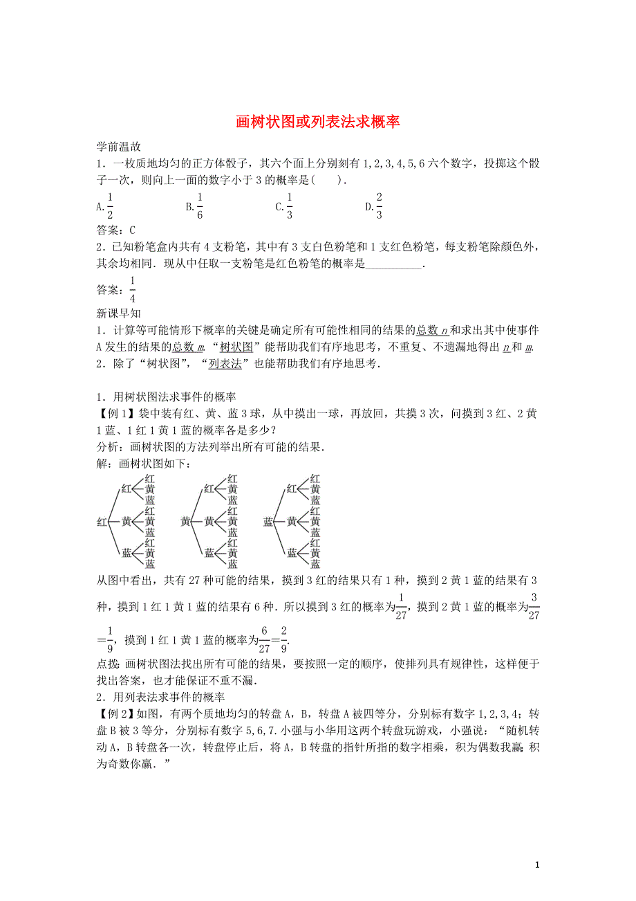 九年级数学下册26.2等可能情形下的概率计算第2课时学案沪科版.doc_第1页