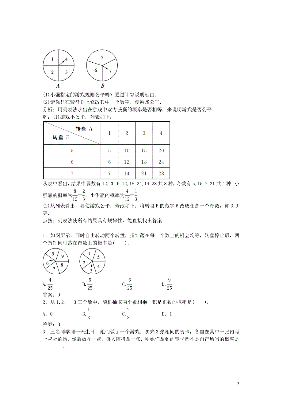 九年级数学下册26.2等可能情形下的概率计算第2课时学案沪科版.doc_第2页