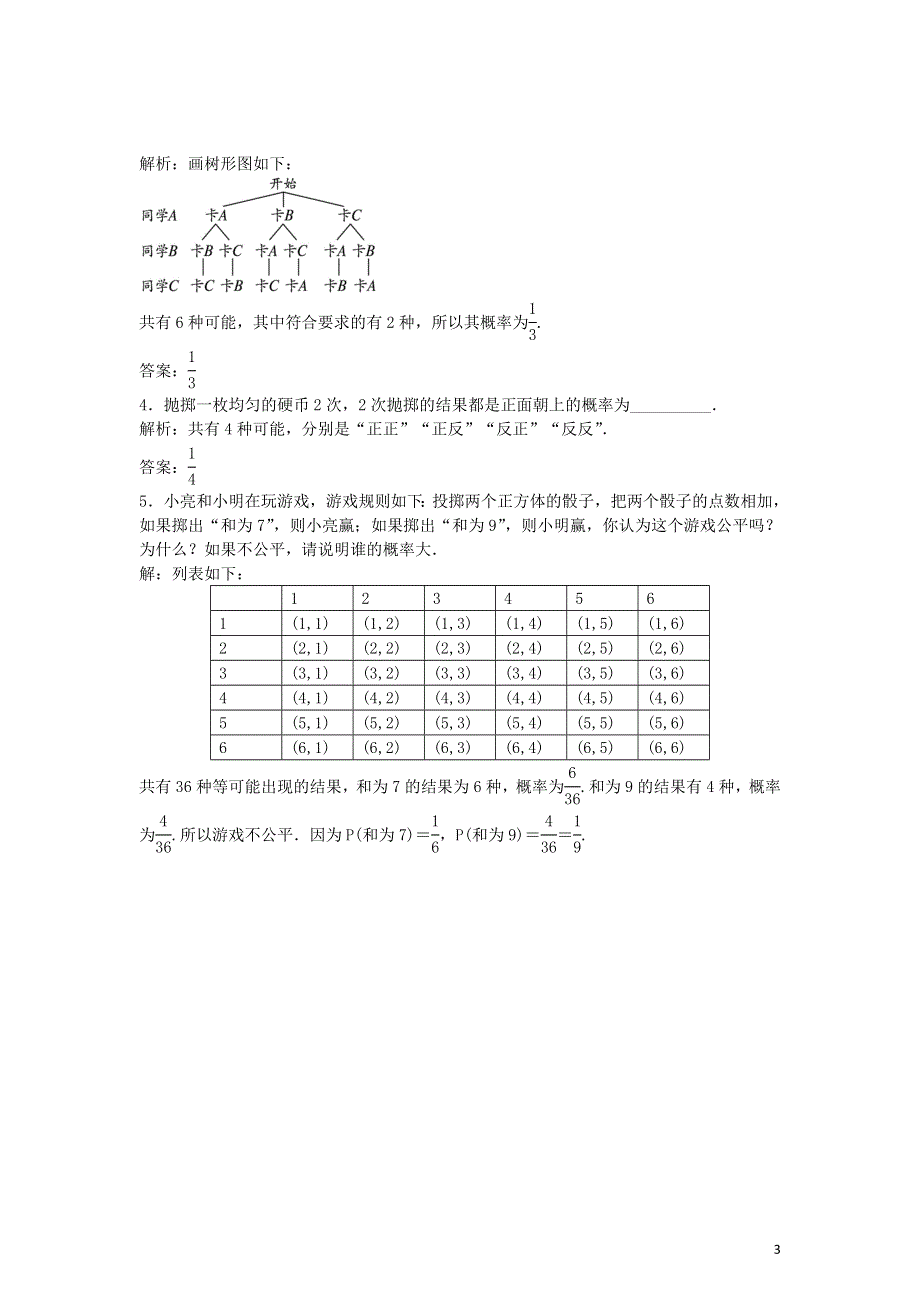 九年级数学下册26.2等可能情形下的概率计算第2课时学案沪科版.doc_第3页