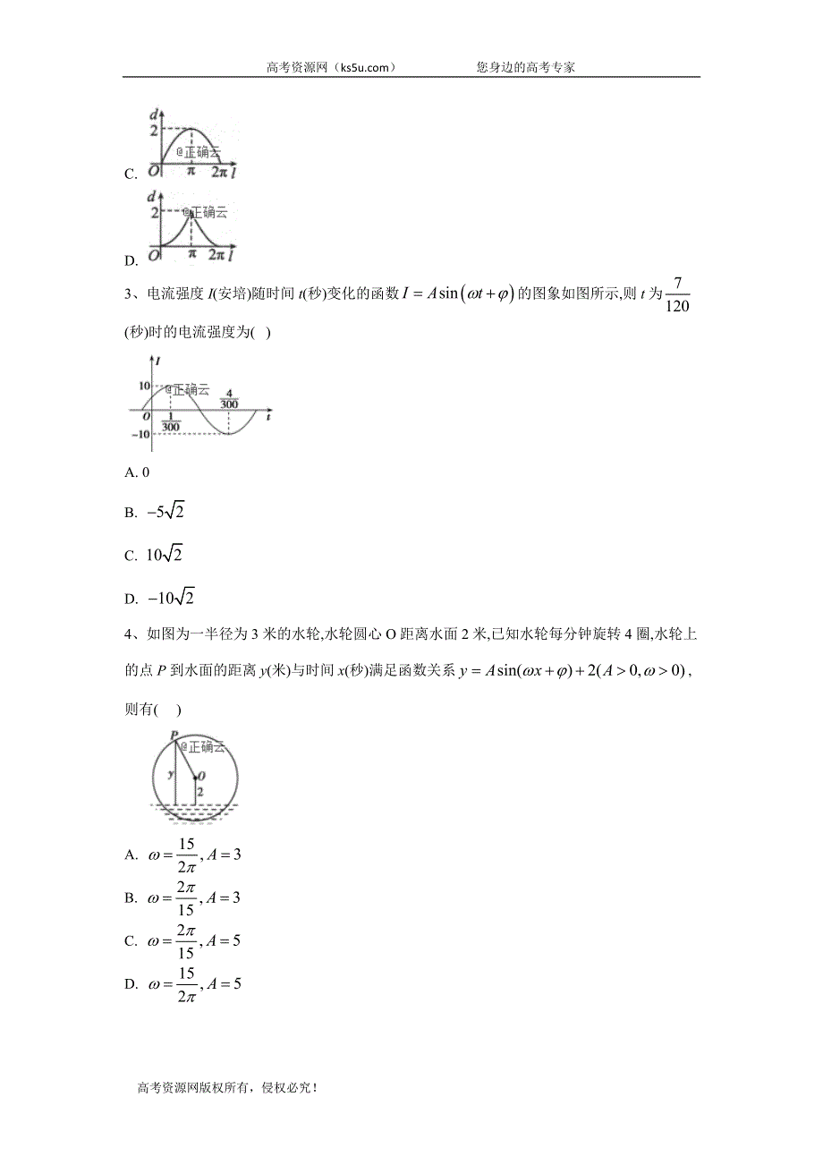 2019-2020学年高中数学北师大版必修4同步单元小题巧练：（9）三角函数的简单应用 WORD版含答案.doc_第2页