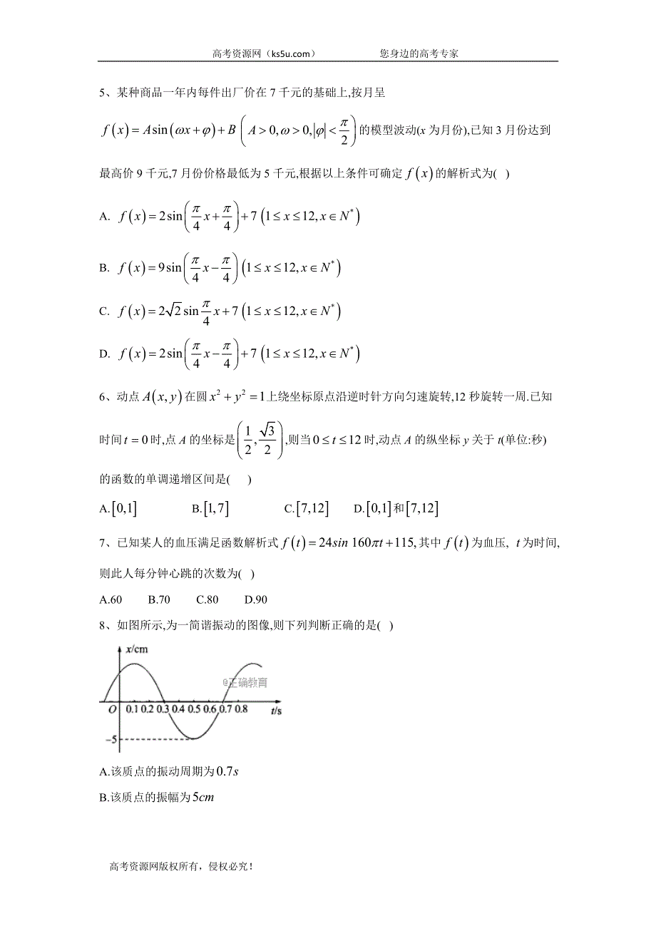 2019-2020学年高中数学北师大版必修4同步单元小题巧练：（9）三角函数的简单应用 WORD版含答案.doc_第3页