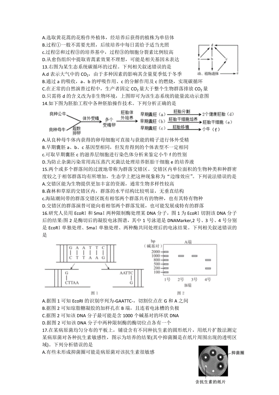 浙江省名校新高考研究联盟（Z20联盟）2022-2023学年高三第二次联考试题 生物 WORD版含答案.docx_第3页