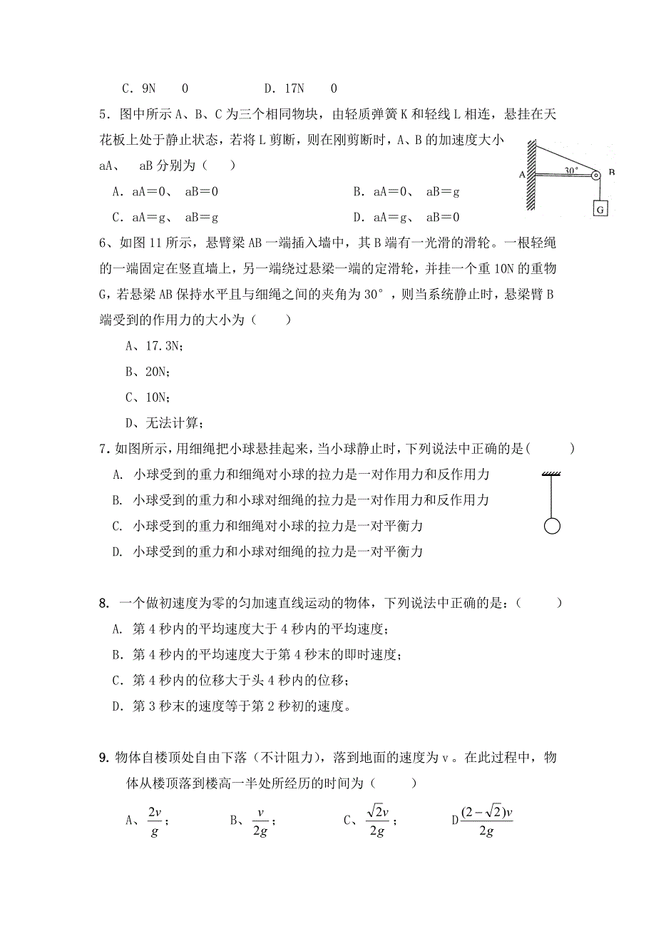 甘肃省白银市会宁县第四中学2016-2017学年高一上学期期末考试物理试题 WORD版含答案.doc_第2页