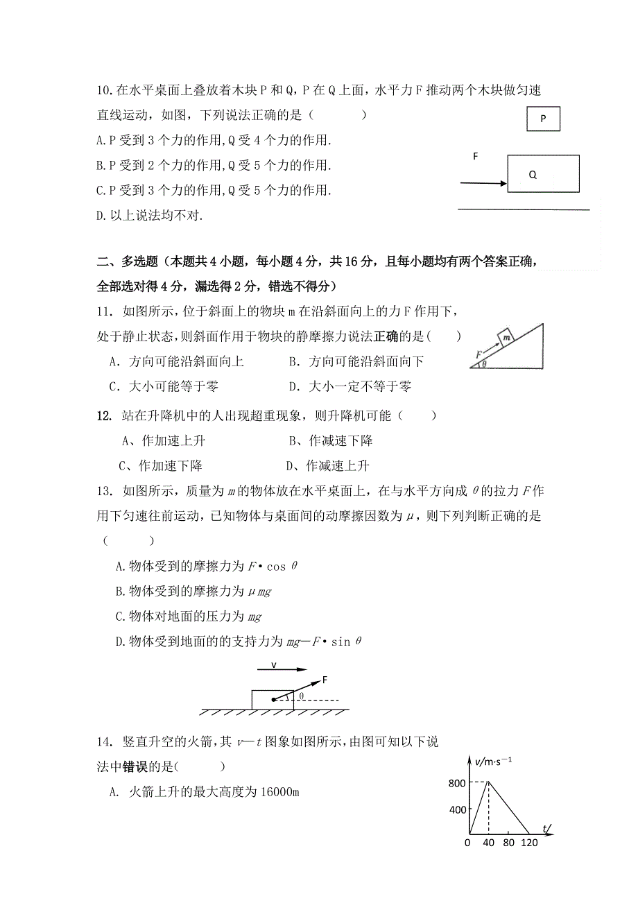 甘肃省白银市会宁县第四中学2016-2017学年高一上学期期末考试物理试题 WORD版含答案.doc_第3页