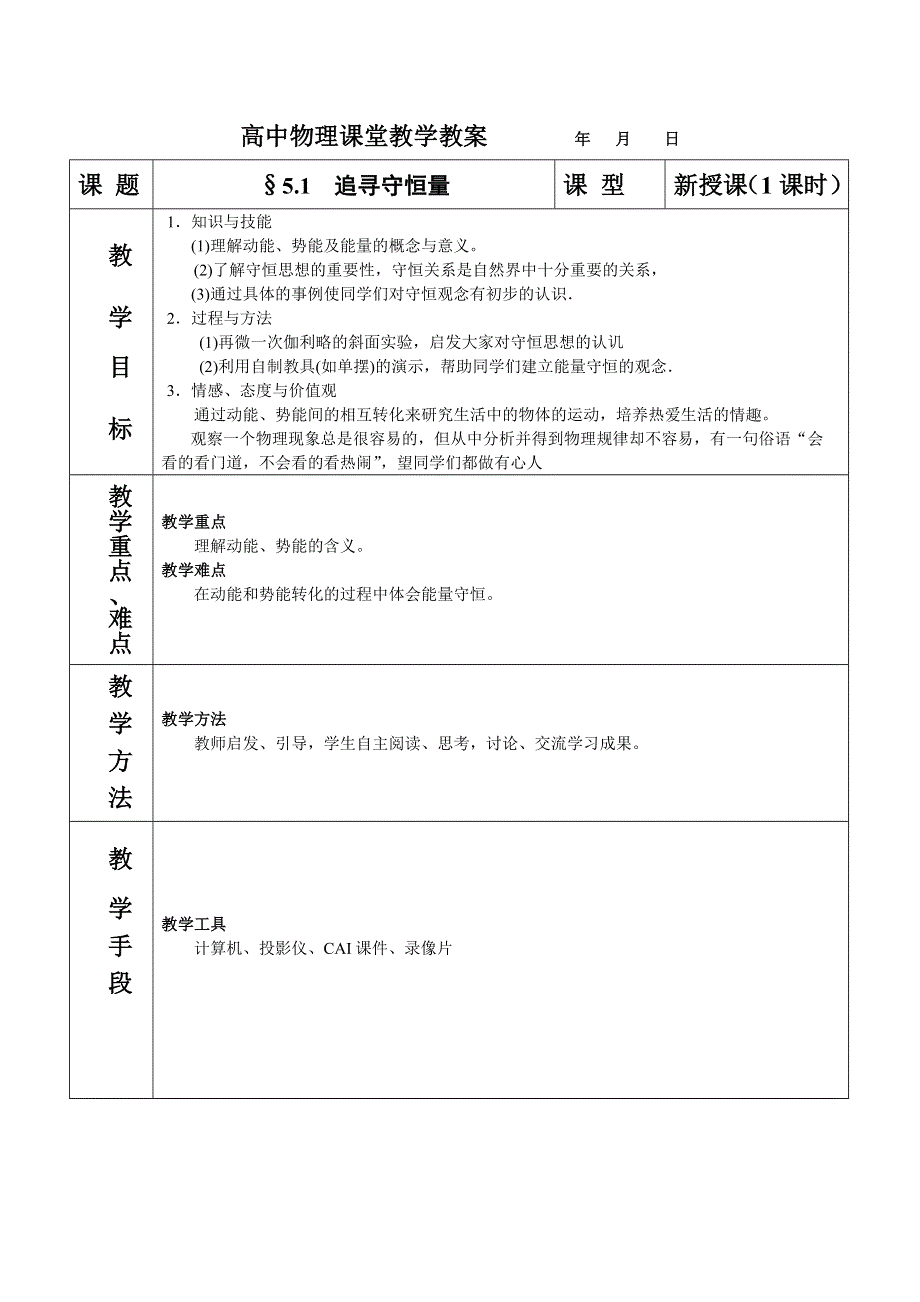 5.1《追寻守恒量》教案（新人教必修2）.doc_第1页