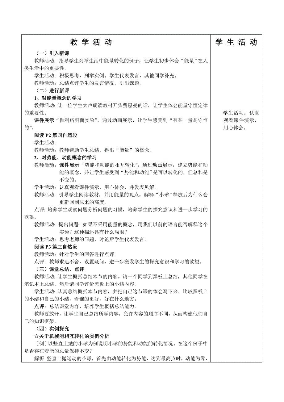 5.1《追寻守恒量》教案（新人教必修2）.doc_第2页