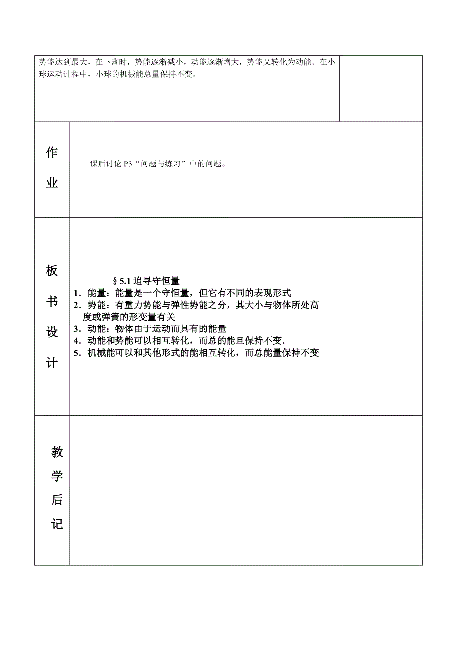 5.1《追寻守恒量》教案（新人教必修2）.doc_第3页