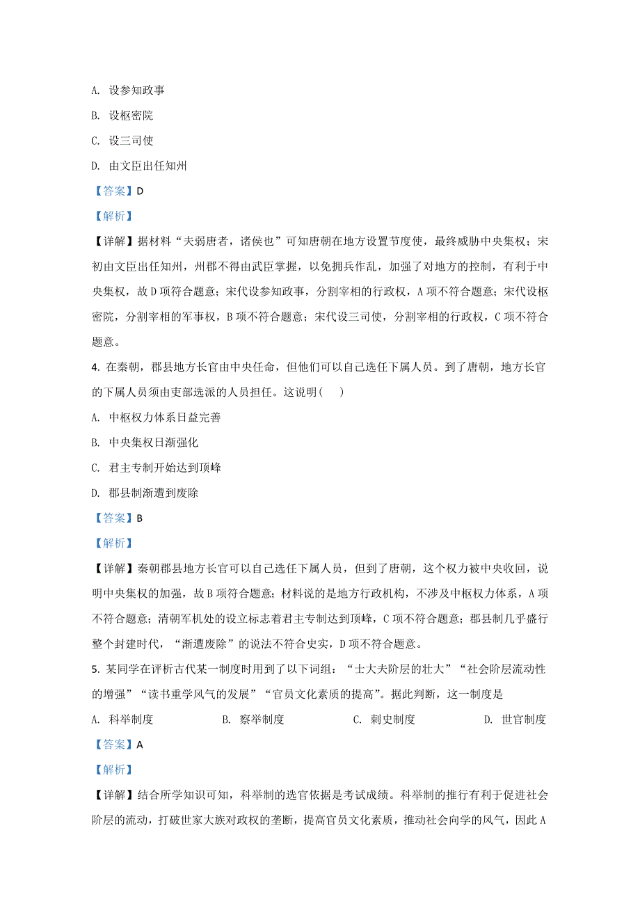 甘肃省白银市会宁县第五中学2019-2020学年高一上学期期中考试历史试题 WORD版含解析.doc_第2页