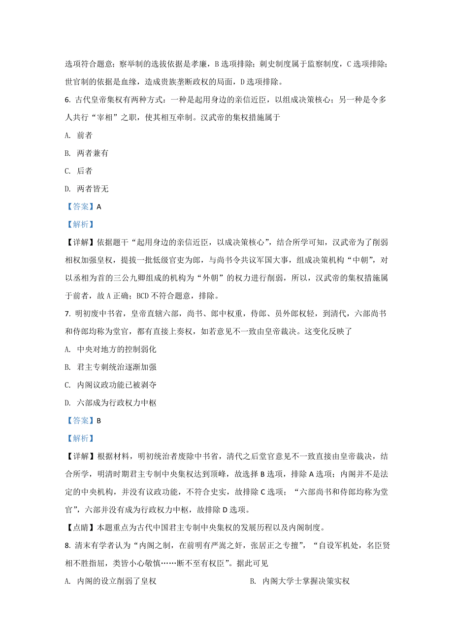 甘肃省白银市会宁县第五中学2019-2020学年高一上学期期中考试历史试题 WORD版含解析.doc_第3页